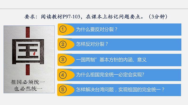 7.2 维护祖国统一  课件-2023-2024学年九年级上册道德与法治第4页