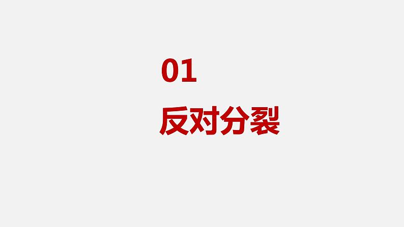 7.2 维护祖国统一  课件-2023-2024学年九年级上册道德与法治第5页