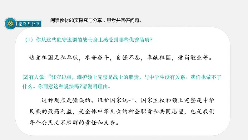 7.2 维护祖国统一  课件-2023-2024学年九年级上册道德与法治第8页