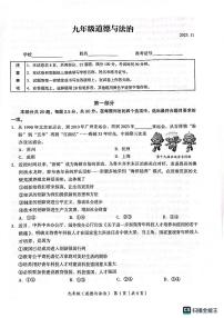 北京市海淀区2023-2024学年九年级上学期期中考试道德与法治试题