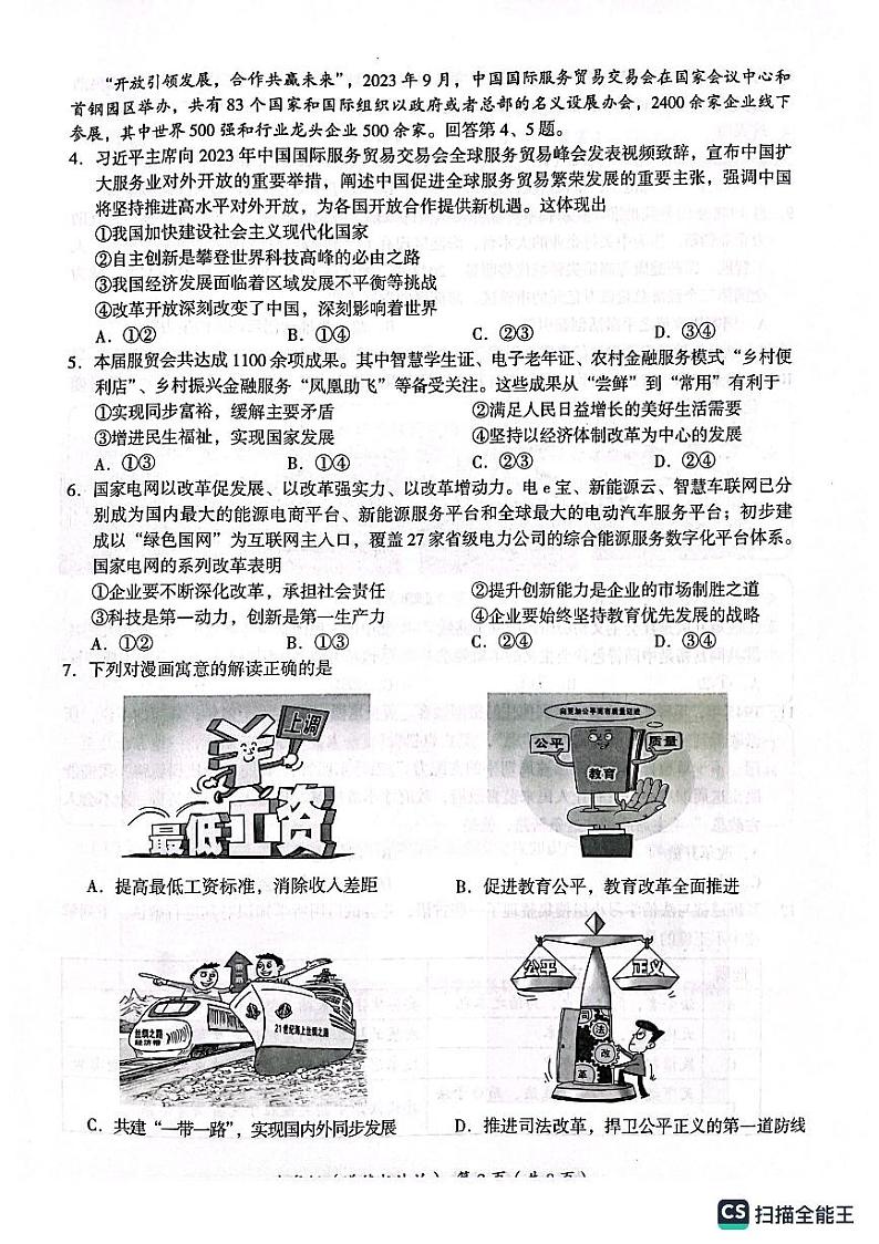 北京市海淀区2023-2024学年九年级上学期期中考试道德与法治试题第2页