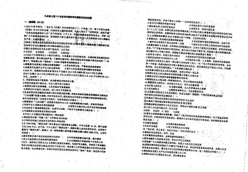 河南省信阳市平桥区新星学校2023-2024学年九年级上学期11月月考道德与法治试题第1页