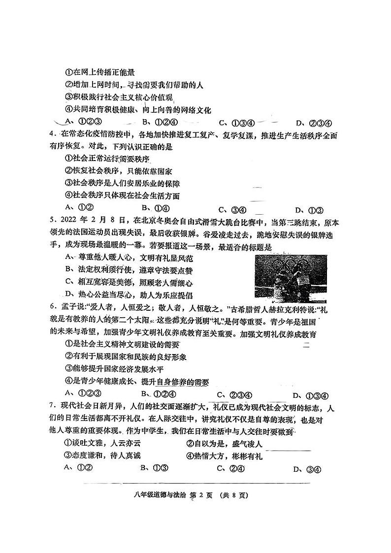山西省大同市浑源县多校联考2023-2024学年八年级上学期期中道德与法治试卷第2页