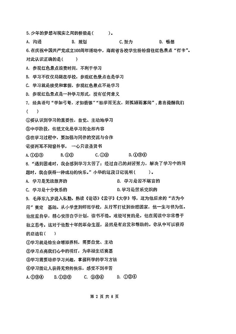 天津市红桥区2023-2024学年七年级上学期期中测试道德与法治试卷第2页
