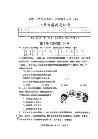 山西省大同市浑源县多校联考2023-2024学年八年级上学期期中道德与法治试卷