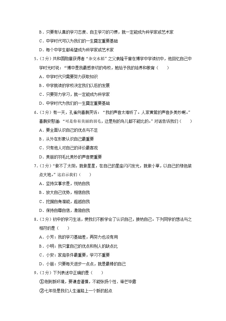 贵州省铜仁市第十一中学2023-2024学年七年级上学期第一次月考道德与法治试卷第2页