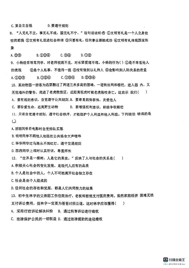 甘肃省平凉市庄浪县2023-2024学年八年级上学期11月期中道德与法治试题第2页
