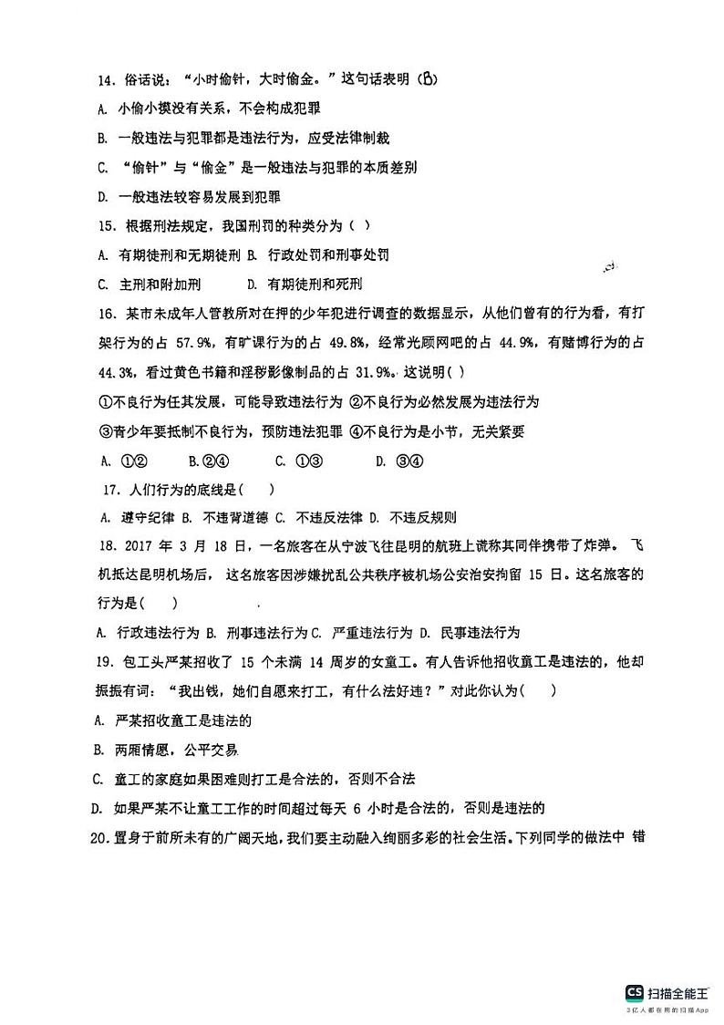 甘肃省平凉市庄浪县2023-2024学年八年级上学期11月期中道德与法治试题第3页