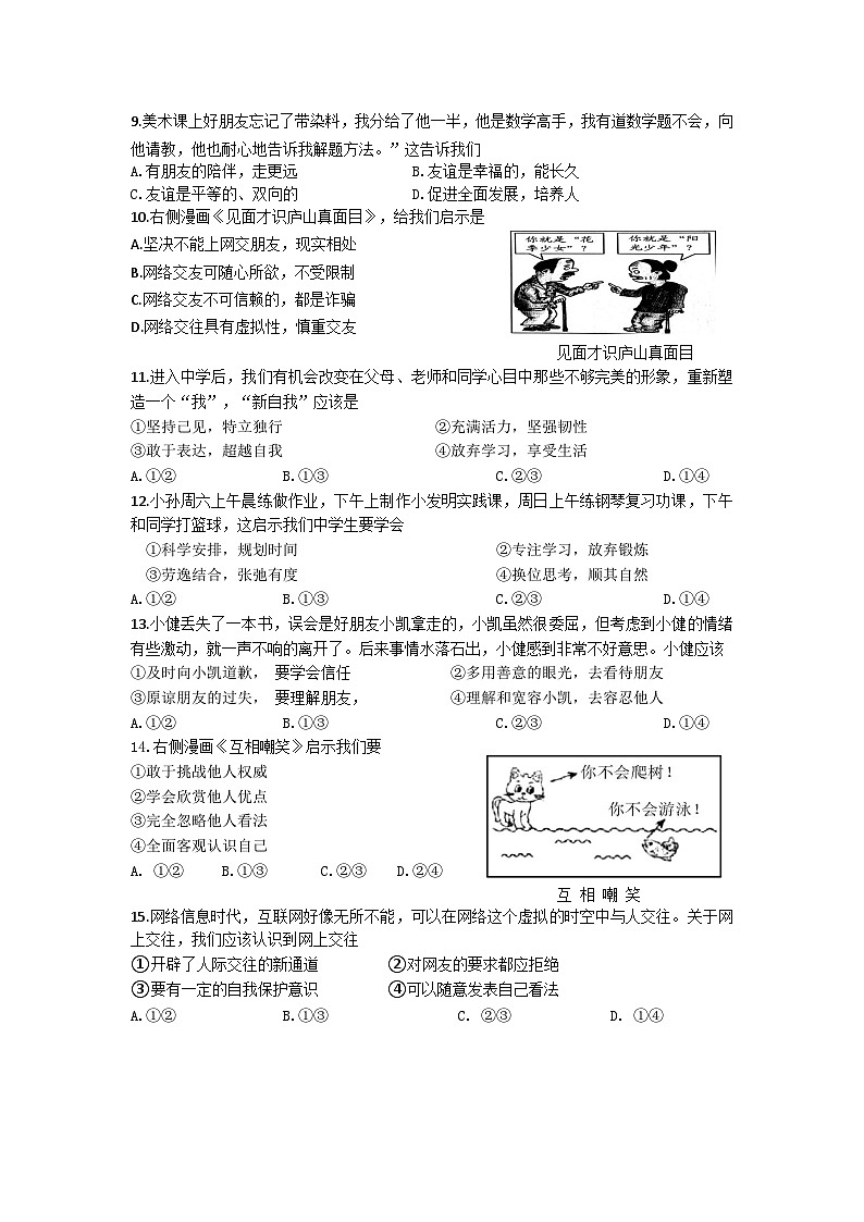 吉林省德惠市2023-2024学年七年级上学期期中考试道德与法治试题02
