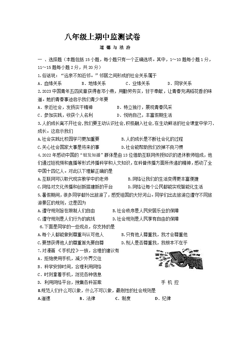 吉林省德惠市2022-2023学年八年级上学期期中质量监测道德与法治试题01