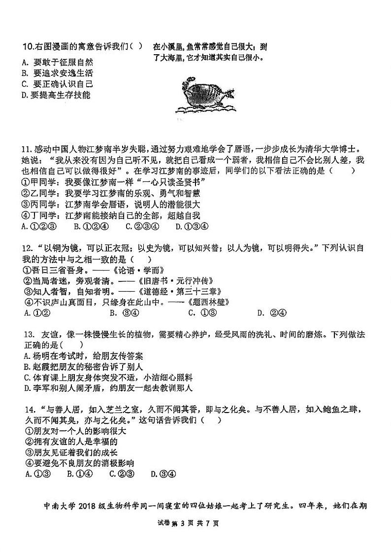 广东省广州市第七十五中学2023-2024学年七年级上学期期中考试道德与法治试题第3页