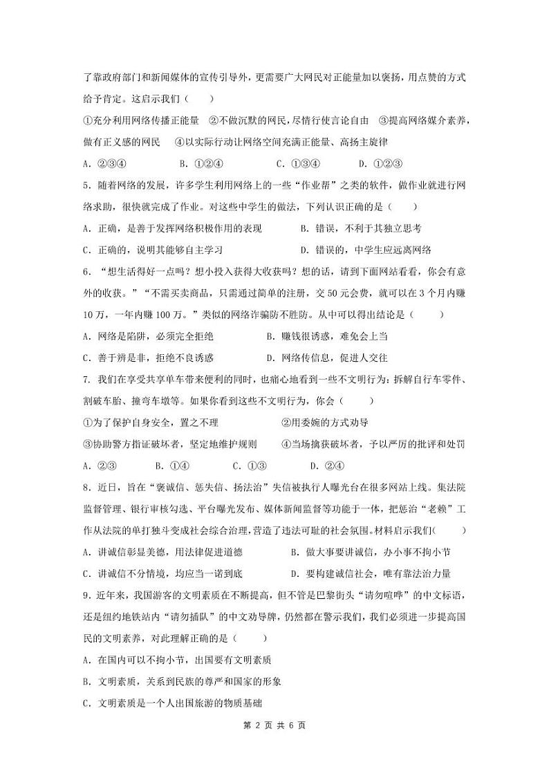 广东省广州市第七十五中学2023-2024学年八年级上学期期中考试道德与法治试题02