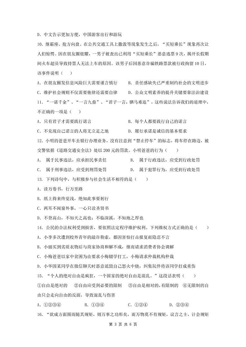 广东省广州市第七十五中学2023-2024学年八年级上学期期中考试道德与法治试题03