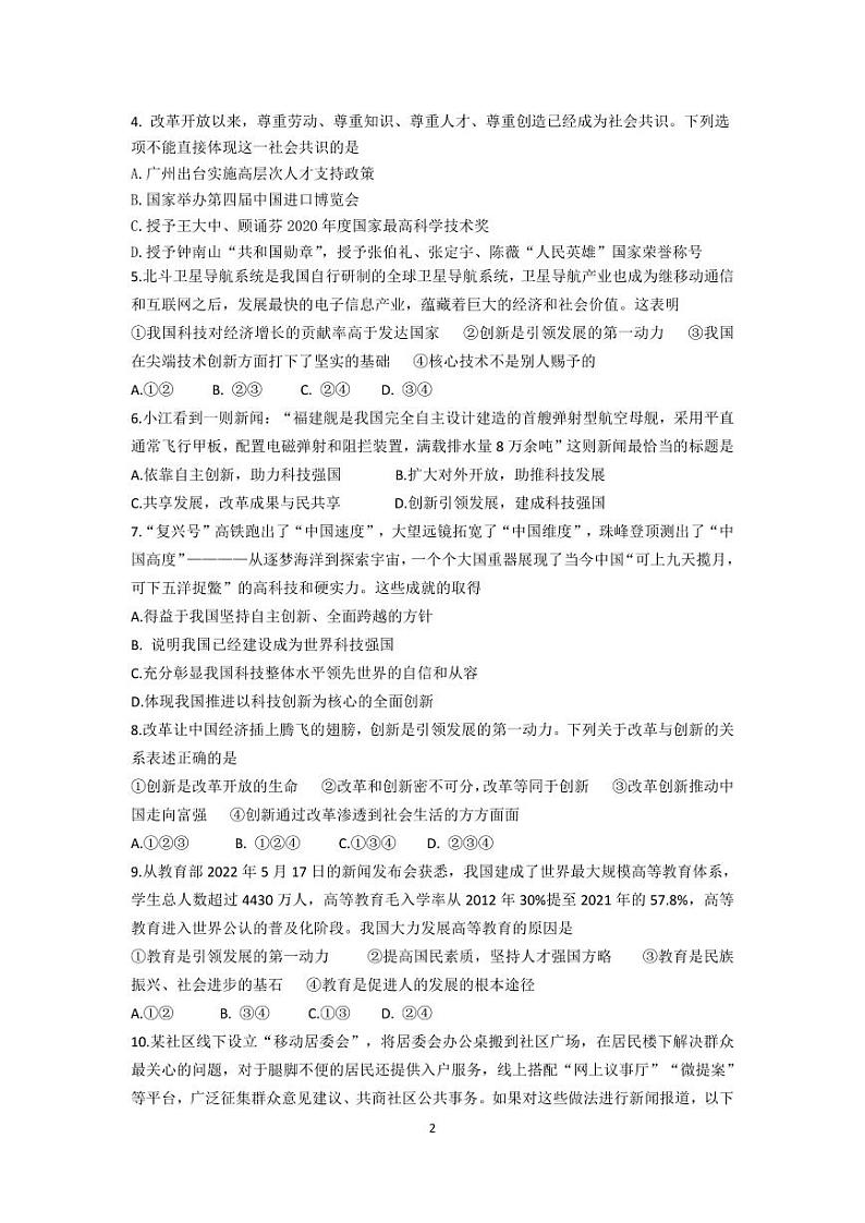 广东省广州市第七十五中学2023-2024学年九年级上学期期中考试道德与法治试题第2页