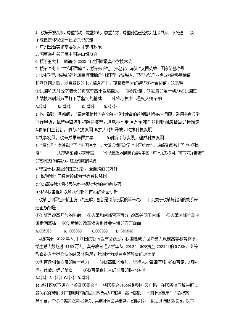 广东省广州市第七十五中学2023-2024学年九年级上学期期中考试道德与法治试题02