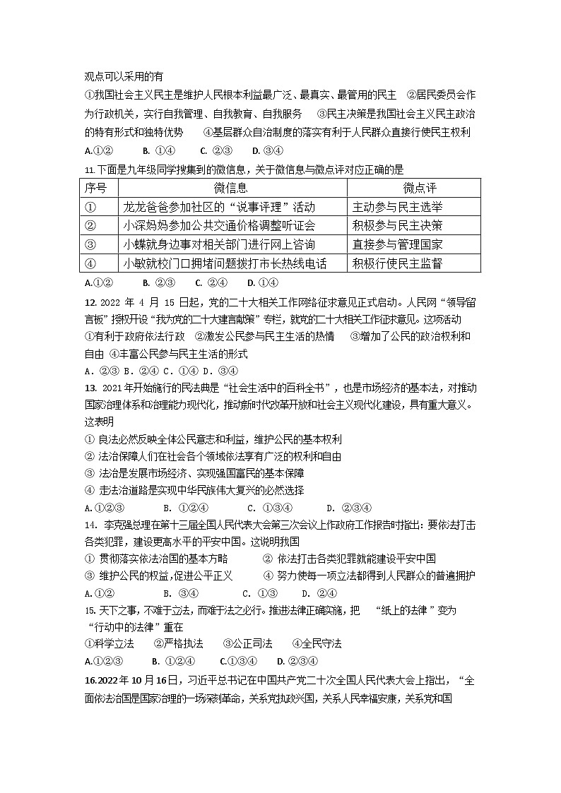 广东省广州市第七十五中学2023-2024学年九年级上学期期中考试道德与法治试题03