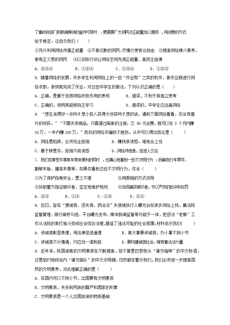 广东省广州市第七十五中学2023-2024学年八年级上学期期中考试道德与法治试题02