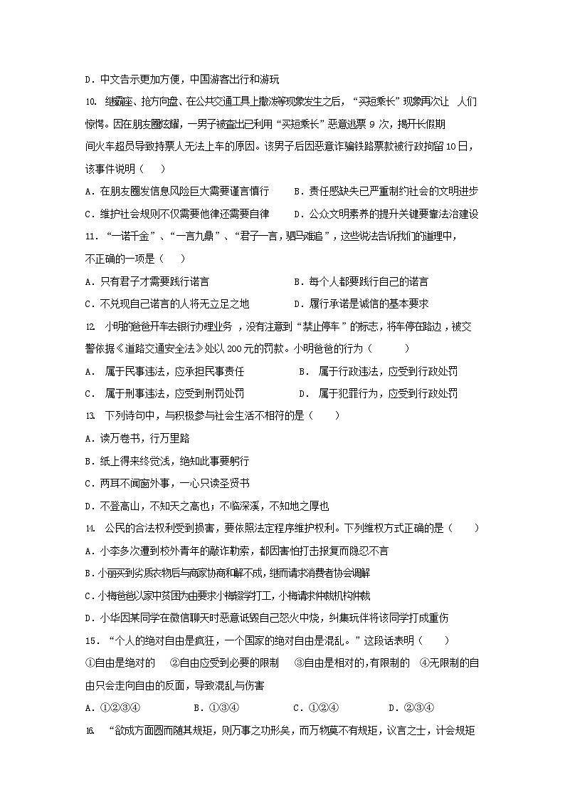 广东省广州市第七十五中学2023-2024学年八年级上学期期中考试道德与法治试题03