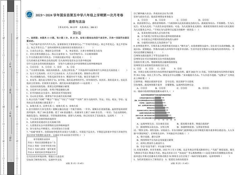 河北省廊坊市固安县第五中学2023-2024学年八年级上学期第一次月考道德与法治试题第1页
