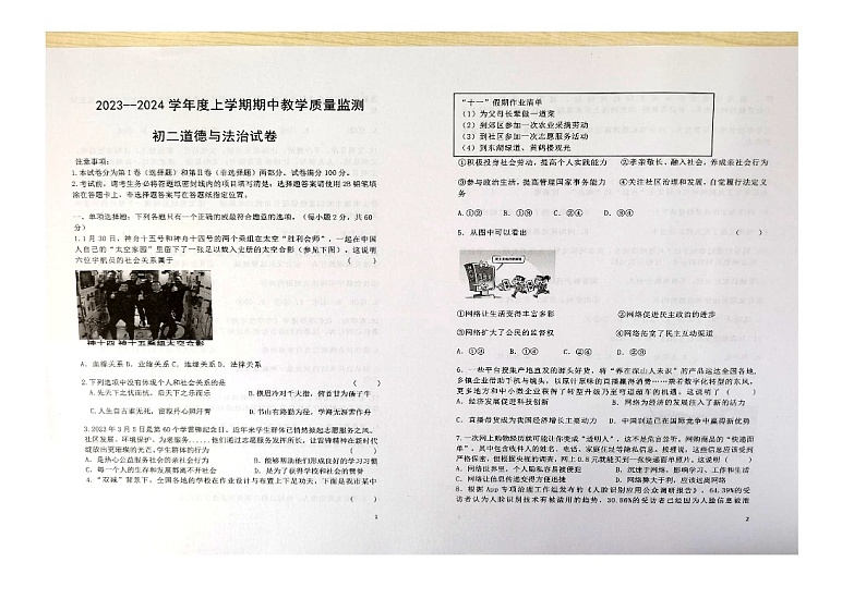 黑龙江省齐齐哈尔市2023-2024学年八年级上学期期中道德与法治测试题第1页