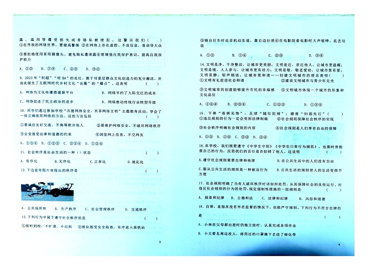 黑龙江省齐齐哈尔市2023-2024学年八年级上学期期中道德与法治测试题第2页