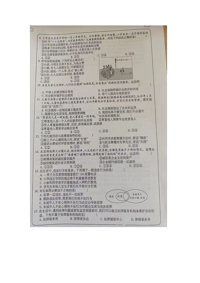 河南省周口市西华县青华中英文学校2023-2024学年八年级上学期10月月考道德与法治试题第2页