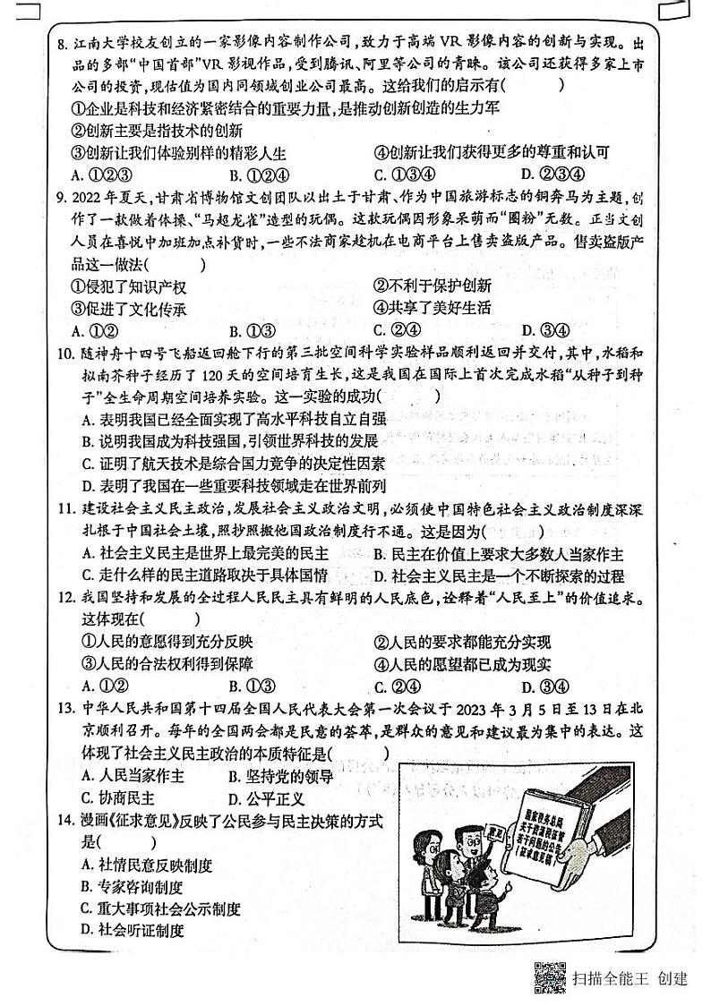 甘肃省陇南市西和县2023-2024学年九年级上学期11月期中道德与法治试题第2页