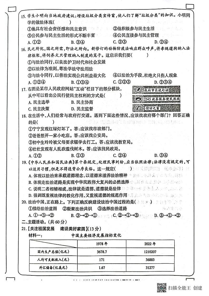 甘肃省陇南市西和县2023-2024学年九年级上学期11月期中道德与法治试题第3页