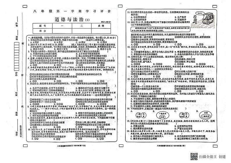 甘肃省陇南市西和县2023-2024学年八年级上学期11月期中道德与法治试题第1页