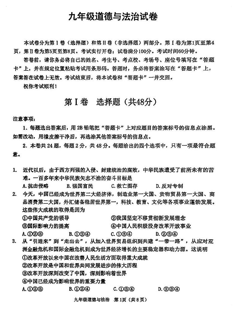 天津市河西区2023-2024学年九年级上学期期中道德与法治试题第1页