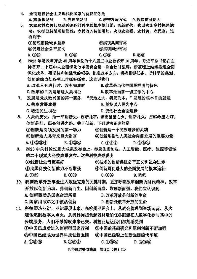 天津市河西区2023-2024学年九年级上学期期中道德与法治试题第2页