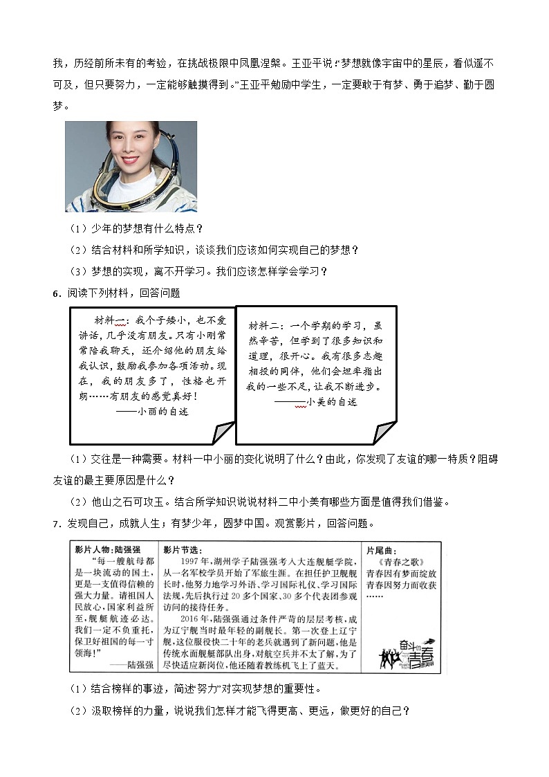 2023-2024学年七年级上学期道德与法治期中复习专项（材料分析题）第3页