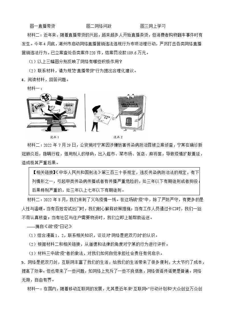 2023-2024学年八年级上学期 道德与法治 期中复习专项（材料分析题）第2页