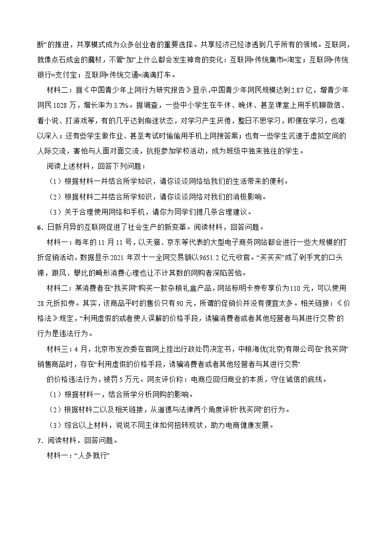 2023-2024学年八年级上学期 道德与法治 期中复习专项（材料分析题）第3页