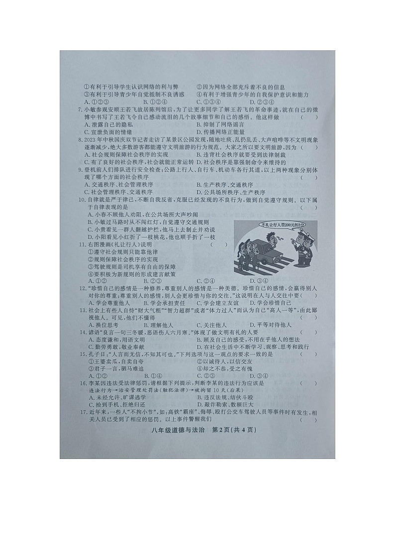 黔东南州教学资源共建共享实验基地名校2023年秋季学期八年级半期水平检测道德与法治试卷及答案【图片版】第2页