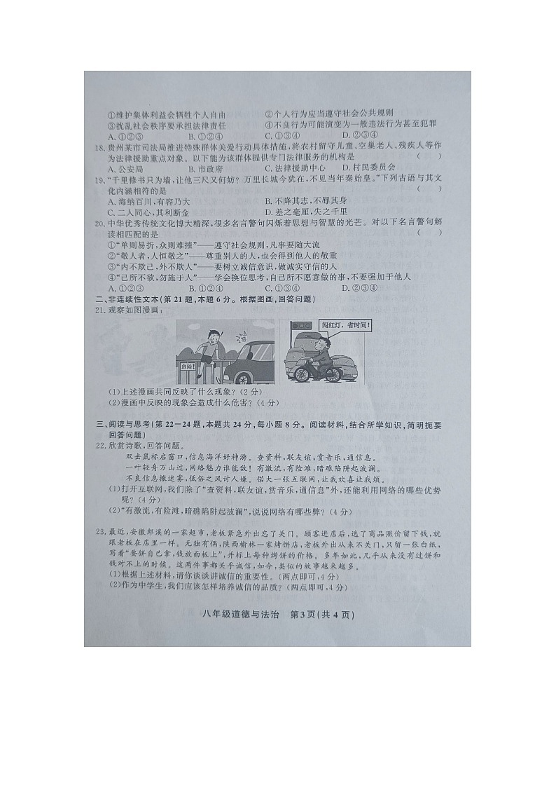 黔东南州教学资源共建共享实验基地名校2023年秋季学期八年级半期水平检测道德与法治试卷及答案【图片版】第3页