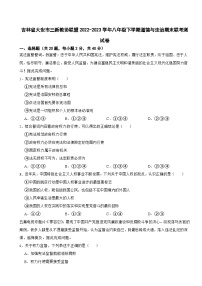 吉林省大安市三新教协联盟2022-2023学年八年级下学期道德与法治期末联考测试卷