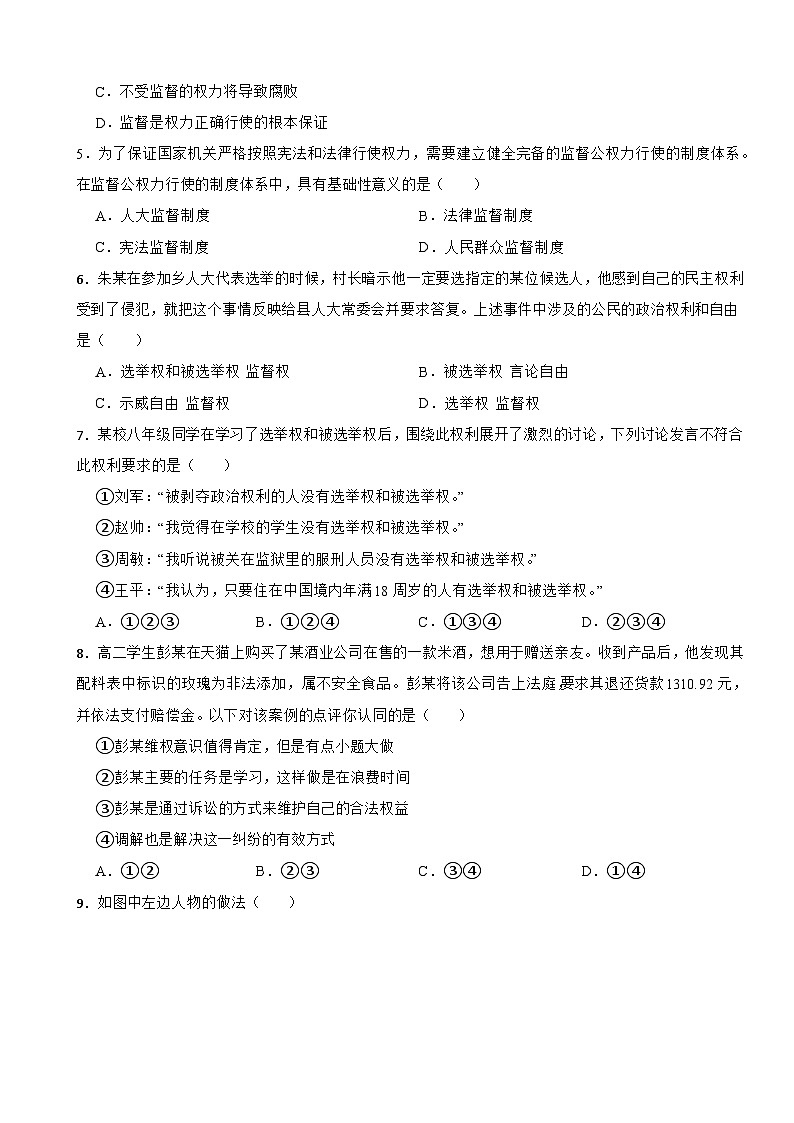 吉林省大安市三新教协联盟2022-2023学年八年级下学期道德与法治期末联考测试卷第2页