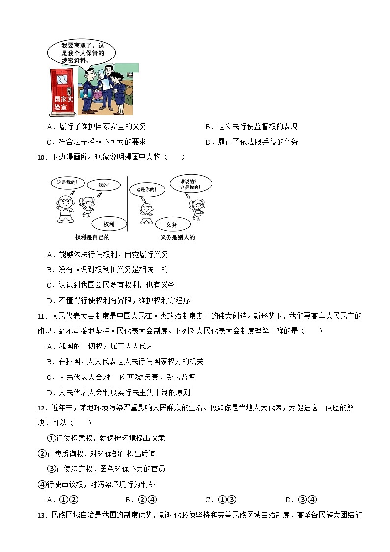 吉林省大安市三新教协联盟2022-2023学年八年级下学期道德与法治期末联考测试卷第3页