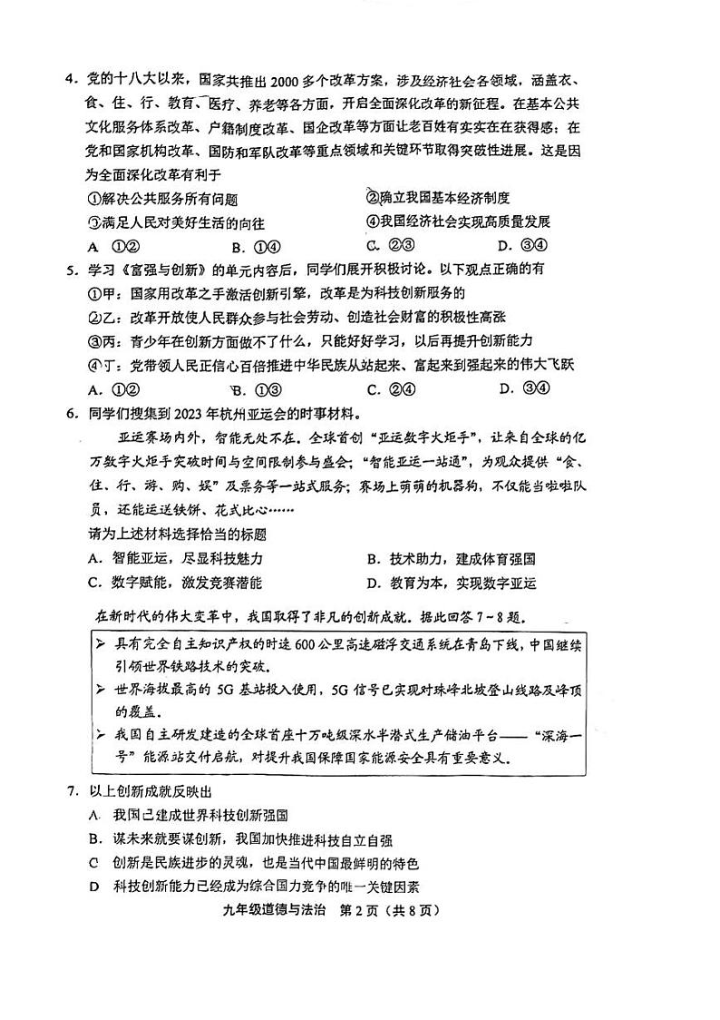 北京市丰台区2023-2024学年九年级上学期11月期中道德与法治试题02