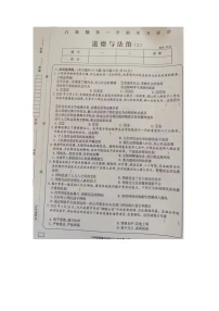 河南省周口市西华县青华中英文学校2023-2024学年八年级上学期期中道德与法治试题（含答案）