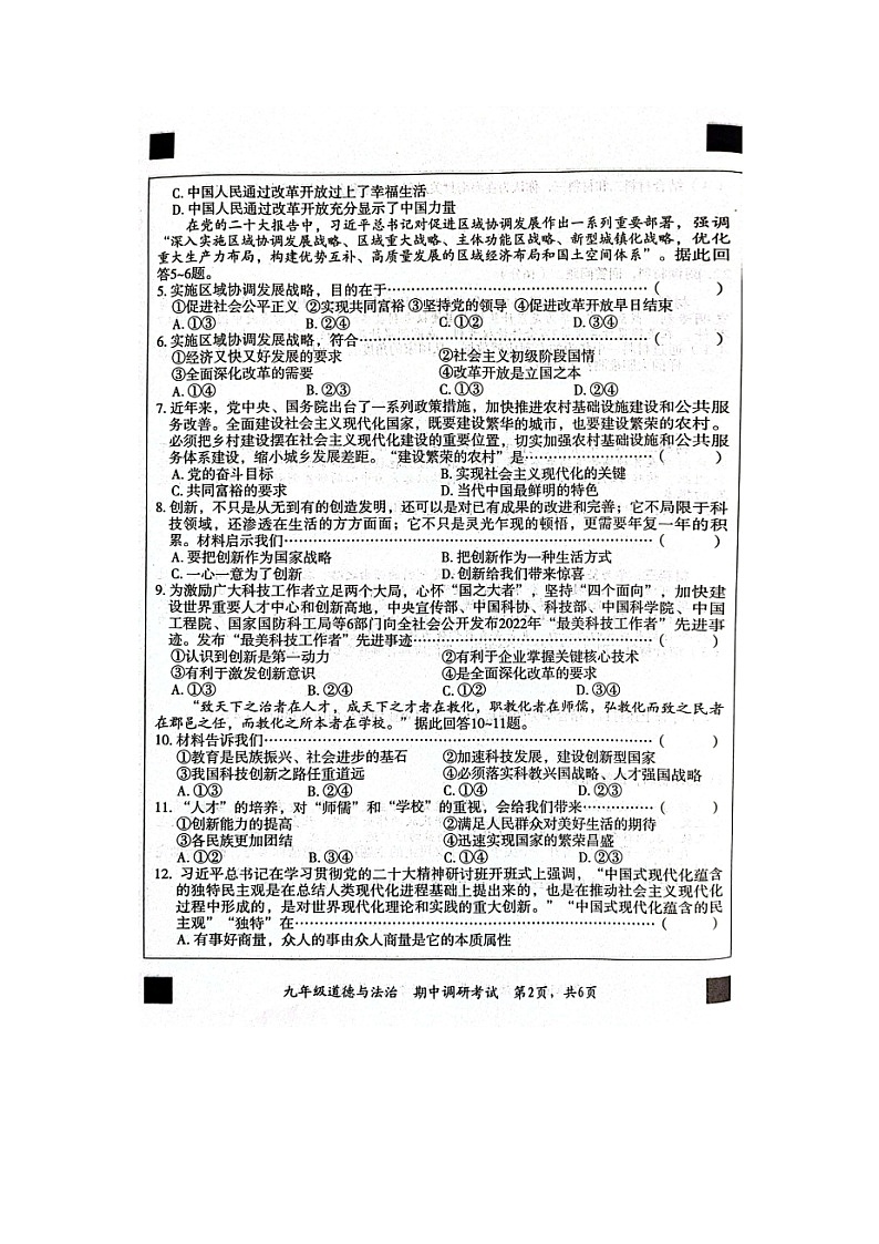 河北省顺平县2023-2024学年九年级上学期期中调研考试道德与法治试题第2页
