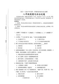 吉林省长春市九台区2023-2024学八年级上学期阶段性教学质量监测道德与法治试题（含答案）