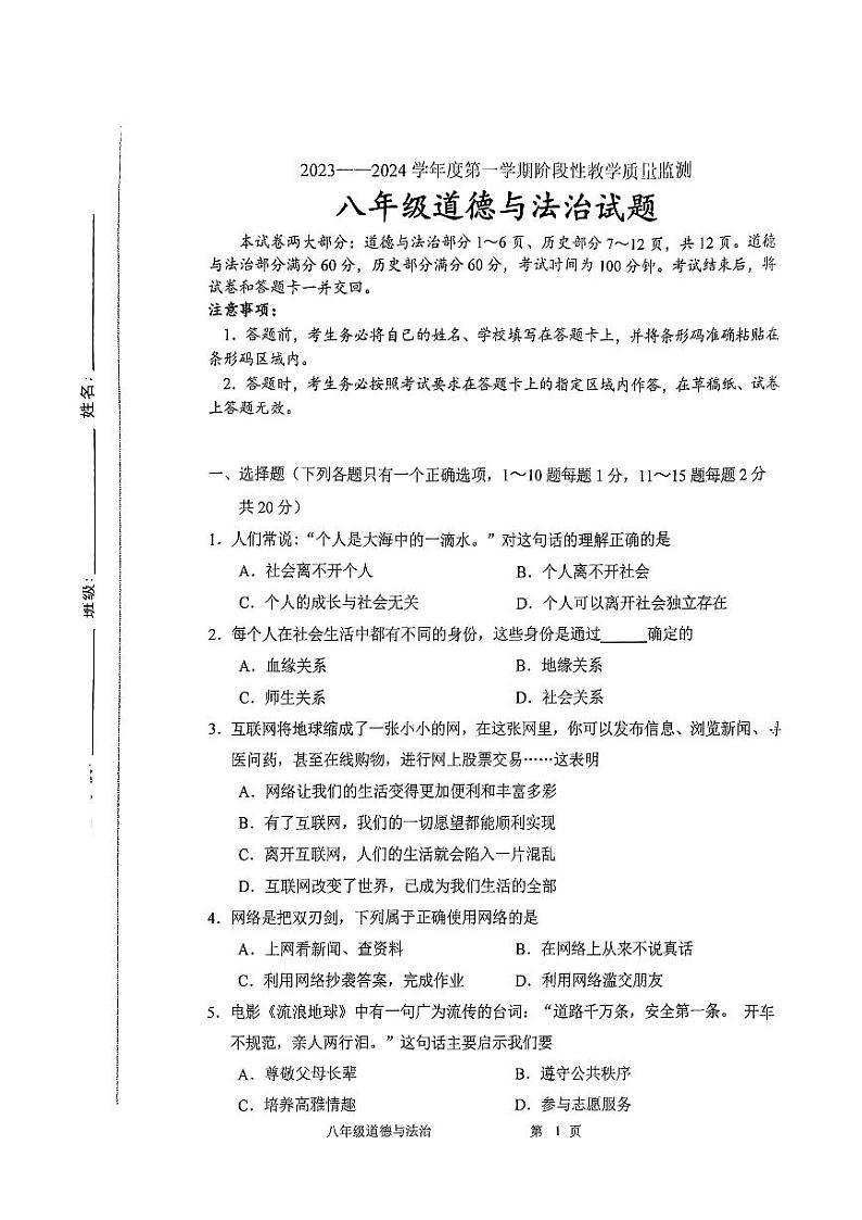 吉林省长春市九台区2023-2024学八年级上学期阶段性教学质量监测道德与法治试题（含答案）01