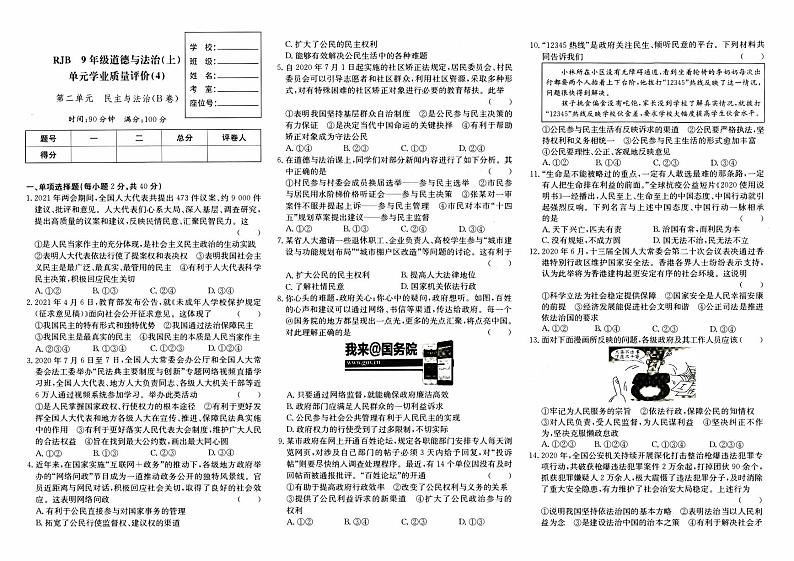 人教版九年级上册《道德与法治》第二单元综合质量评测卷B卷（民主与法治）【内含答案】01
