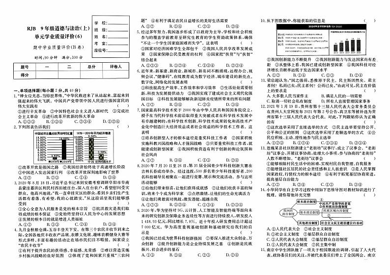 人教版九年级上册《道德与法治》期中综合质量评测卷B卷第1页