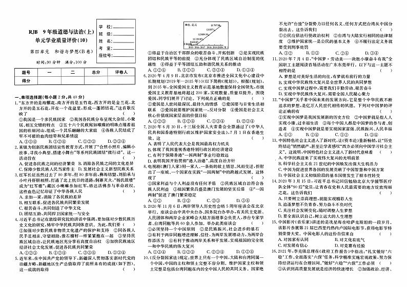 人教版九年级上册《道德与法治》第四单元综合质量评测卷B卷（和谐与梦想）第1页