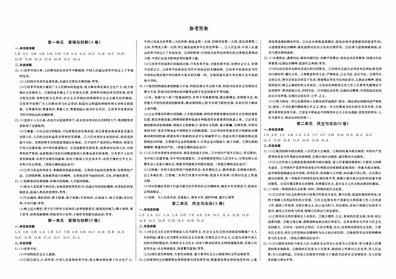 人教版九年级上册《道德与法治》专辑参考答案第1页