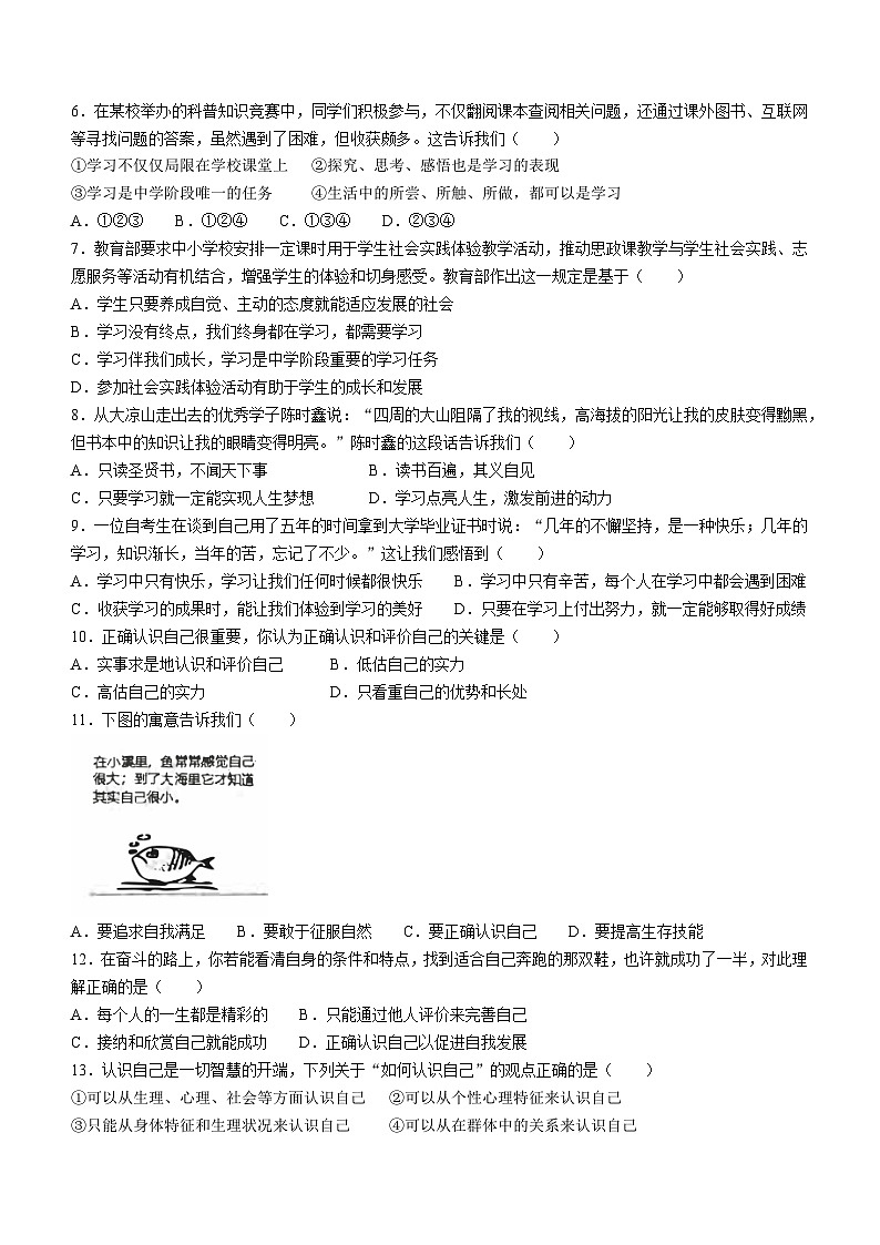 云南省临沧市耿马傣族佤族自治县2023-2024学年七年级上学期期中道德与法治试题02