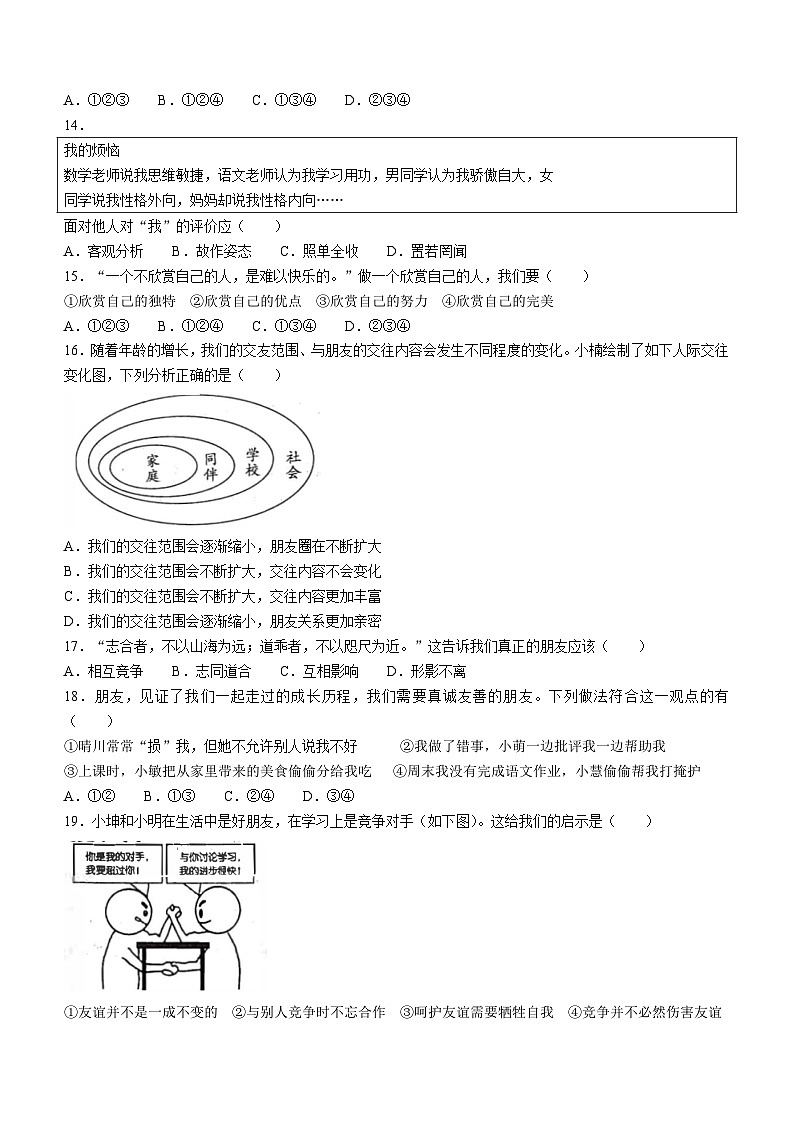 云南省临沧市耿马傣族佤族自治县2023-2024学年七年级上学期期中道德与法治试题03